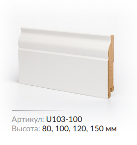 Плинтус МДФ Deartio U 103-120 Белый 120х16х2050